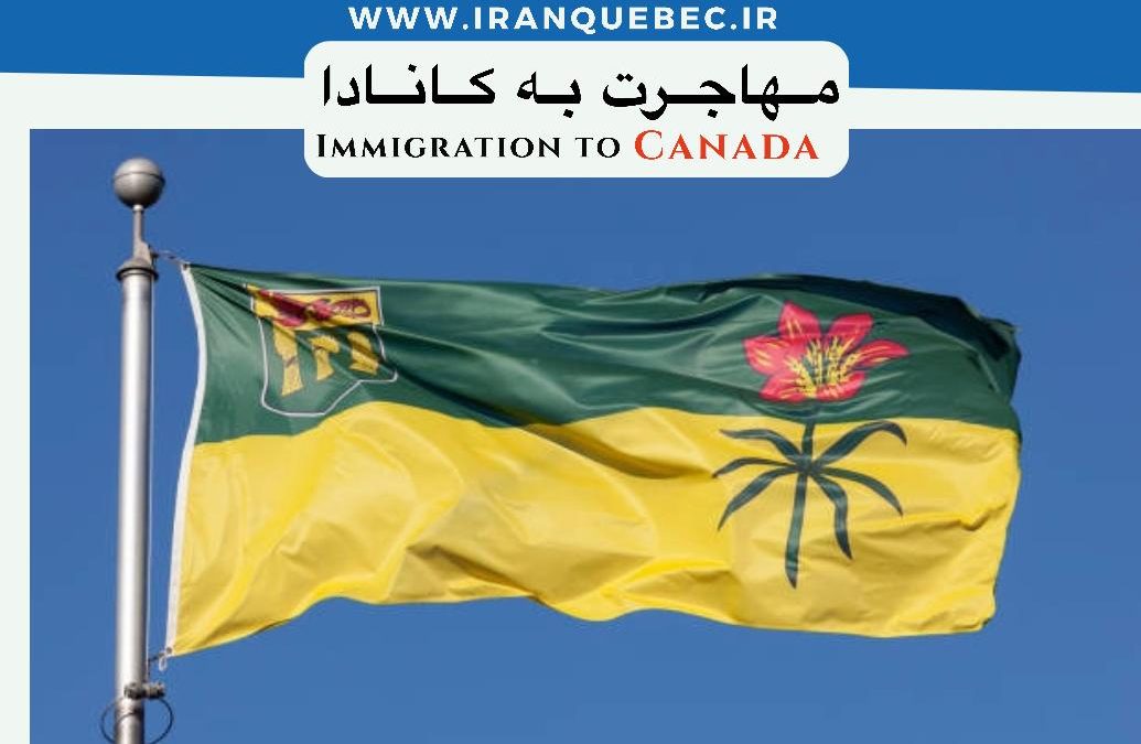 خبر شماره ۲۲۴: تغییرات عمده در لیست مشاغل استان سسکچوان کانادا